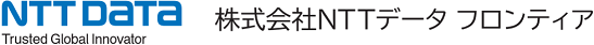 株式会社NTTデータフロンティア